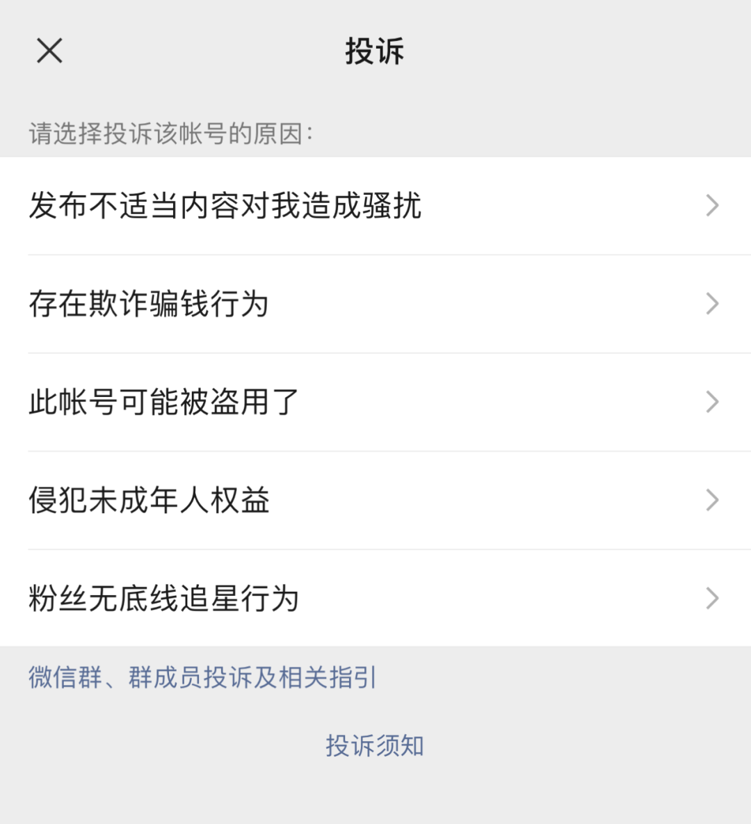 苹果在iOS15上取消定位坐标功能丨微信新推出无底线追星投诉功能