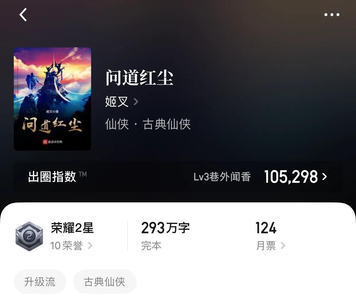 几本超赞的修仙小说，同为修仙之人，为啥我感觉我们不一样呢？