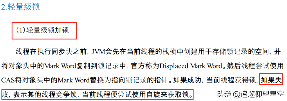 Synchronized轻量级锁会自旋？好像并不是这样的