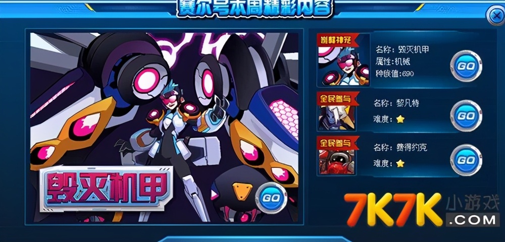 赛尔号黎凡特获取攻略