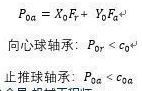 机械设计基础计算题之球轴承的分类及选型