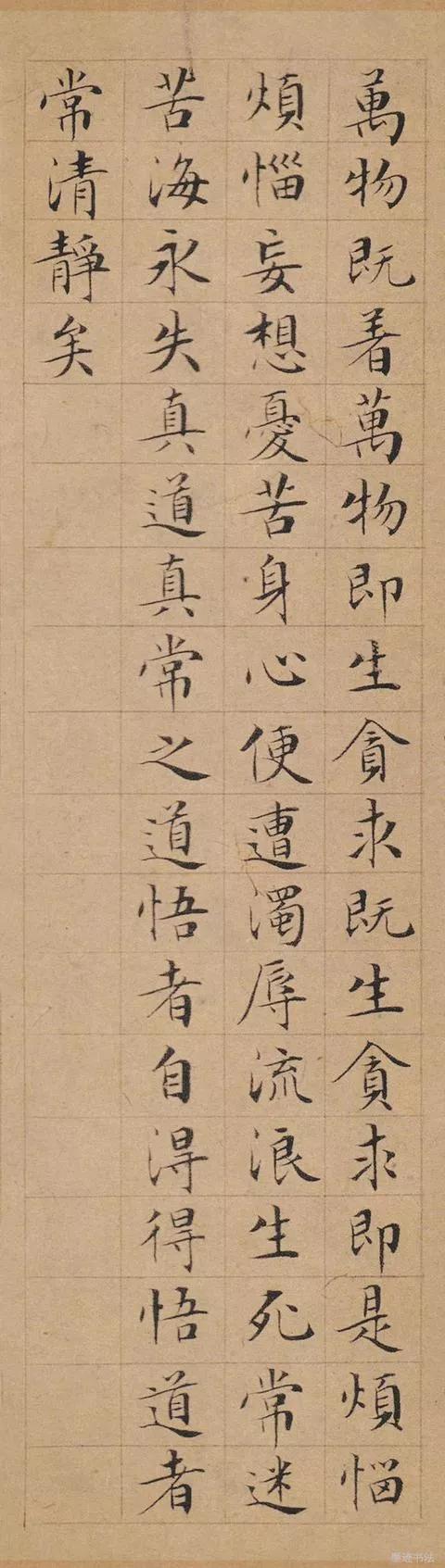 明代，文徴明，小楷《太上老君说常清净经》