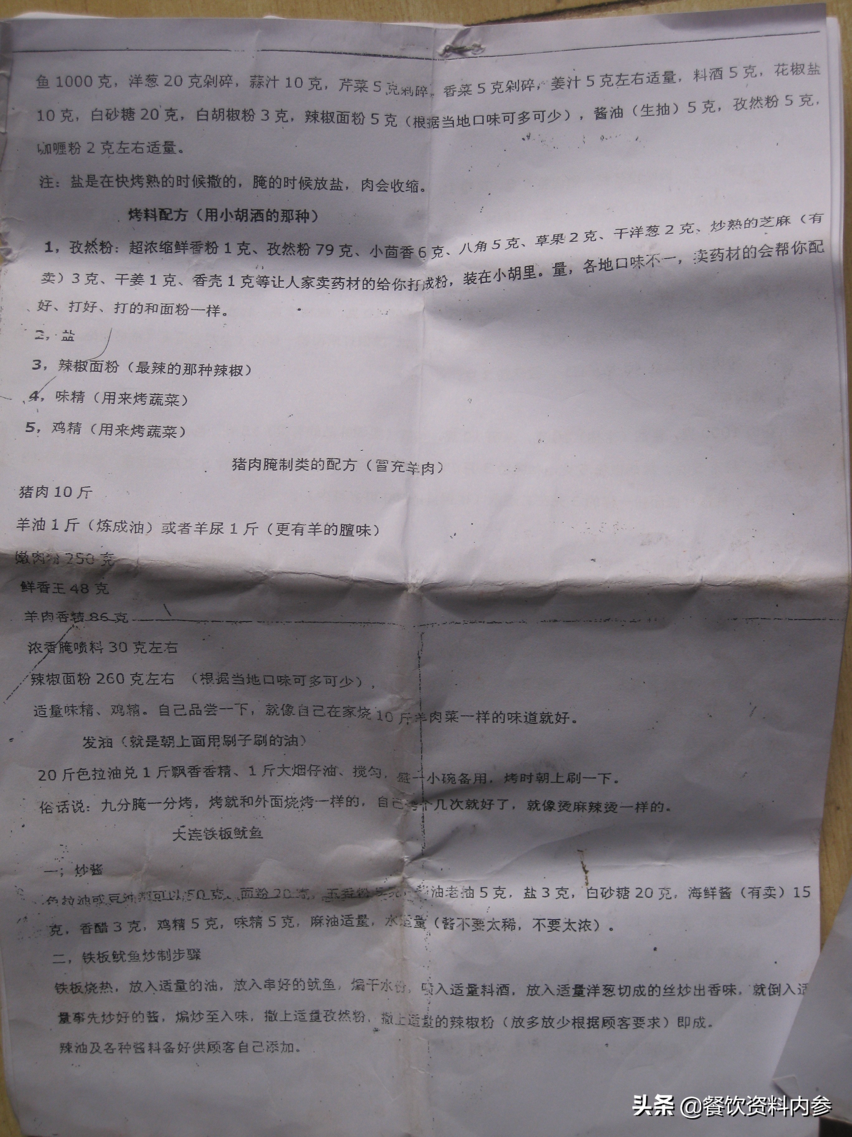 知名麻辣烫品牌技术配方笔记，学会了不用交加盟费自己开店