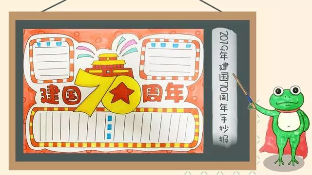 2019国庆节手抄报模板+好句好段+范文，孩子一定用的上，快收藏