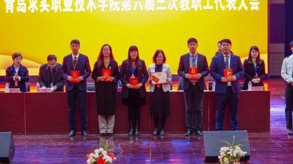 青岛求实职业技术学院举行第六届三次教职工代表大会