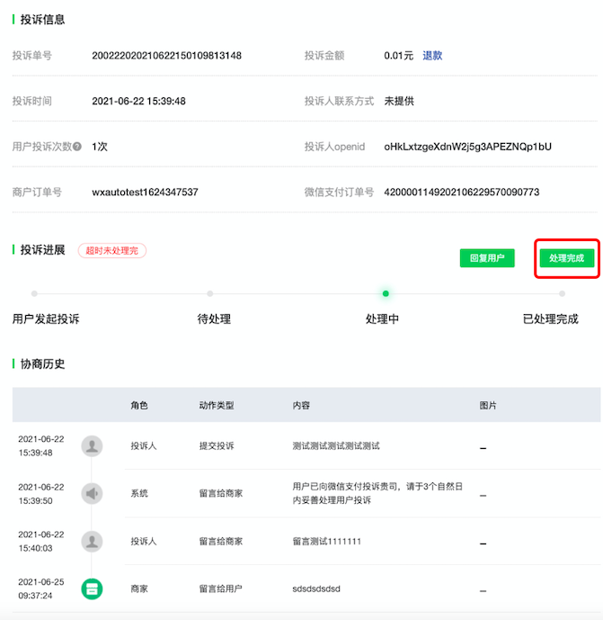 商家突然被投诉了该怎么办？|消费者投诉处理指南