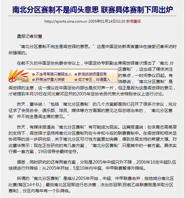 中超南北分区是什么意思(官方：中超要分区了！05年曾提议被否决，这次按南北还是排名？)