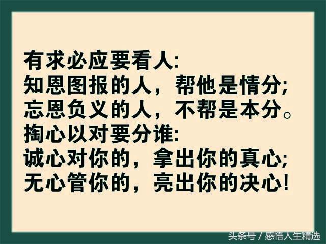 用心交心的人，拿命换！拿心玩心的人，趁早散