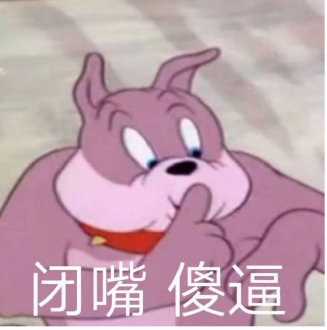 让人闭嘴的表情包合集｜施主，要是没事，就闭嘴吧