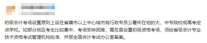 2020年初级会计考试地点分配！（附准考证打印更新）