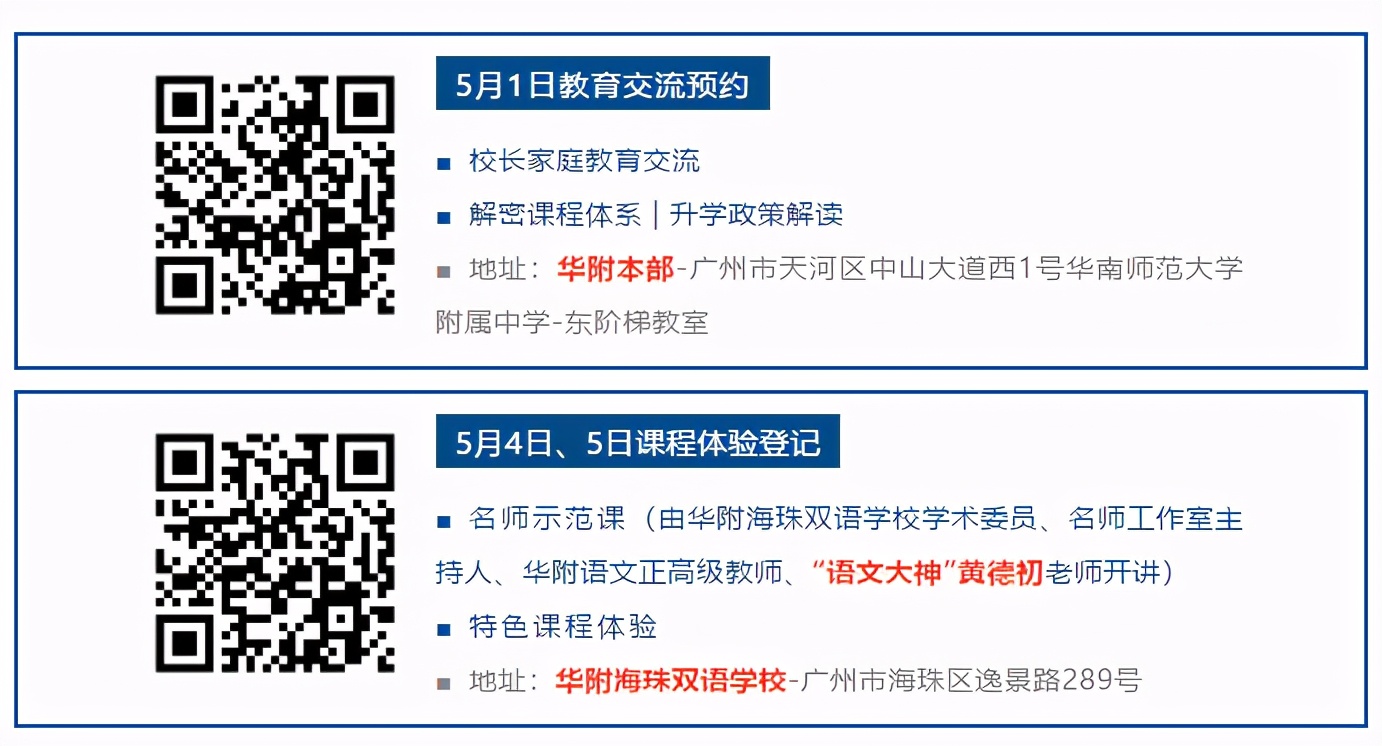 五一广州学校开放日信息汇总！昨天，越秀中小学还公布了重大调整