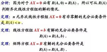 矩阵的初等变换与线性方程组