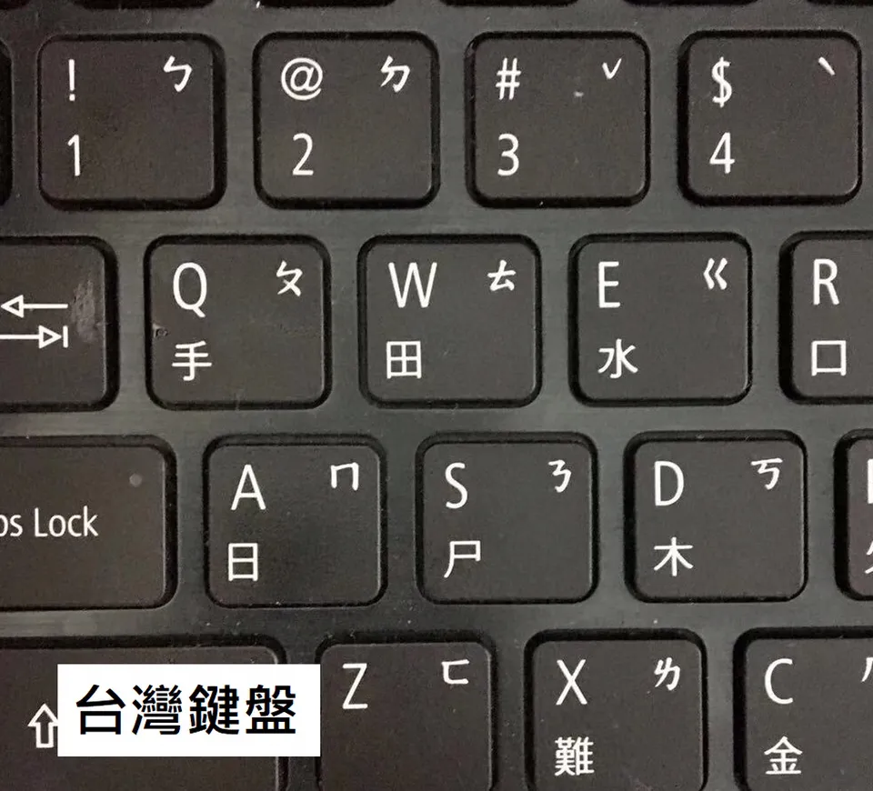 茄子:因为输入习惯的差异唄～------在台湾,最常用的兩種中文字输入法