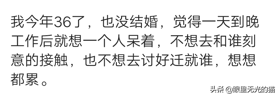 找不到结婚的理由，网友们表示，单身挺好的