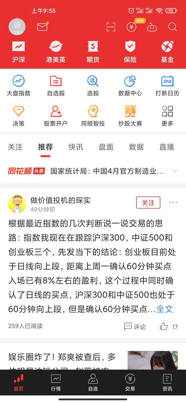 目前看盤用哪些軟件比較好