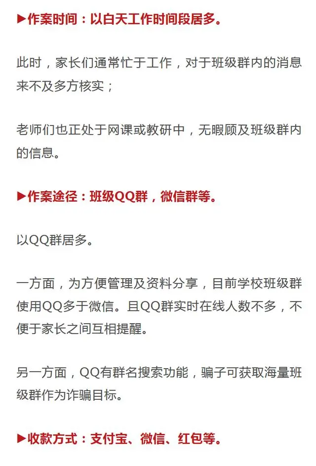 紧急扩散：永善已有多名学生家长被骗，警方发布预警提示