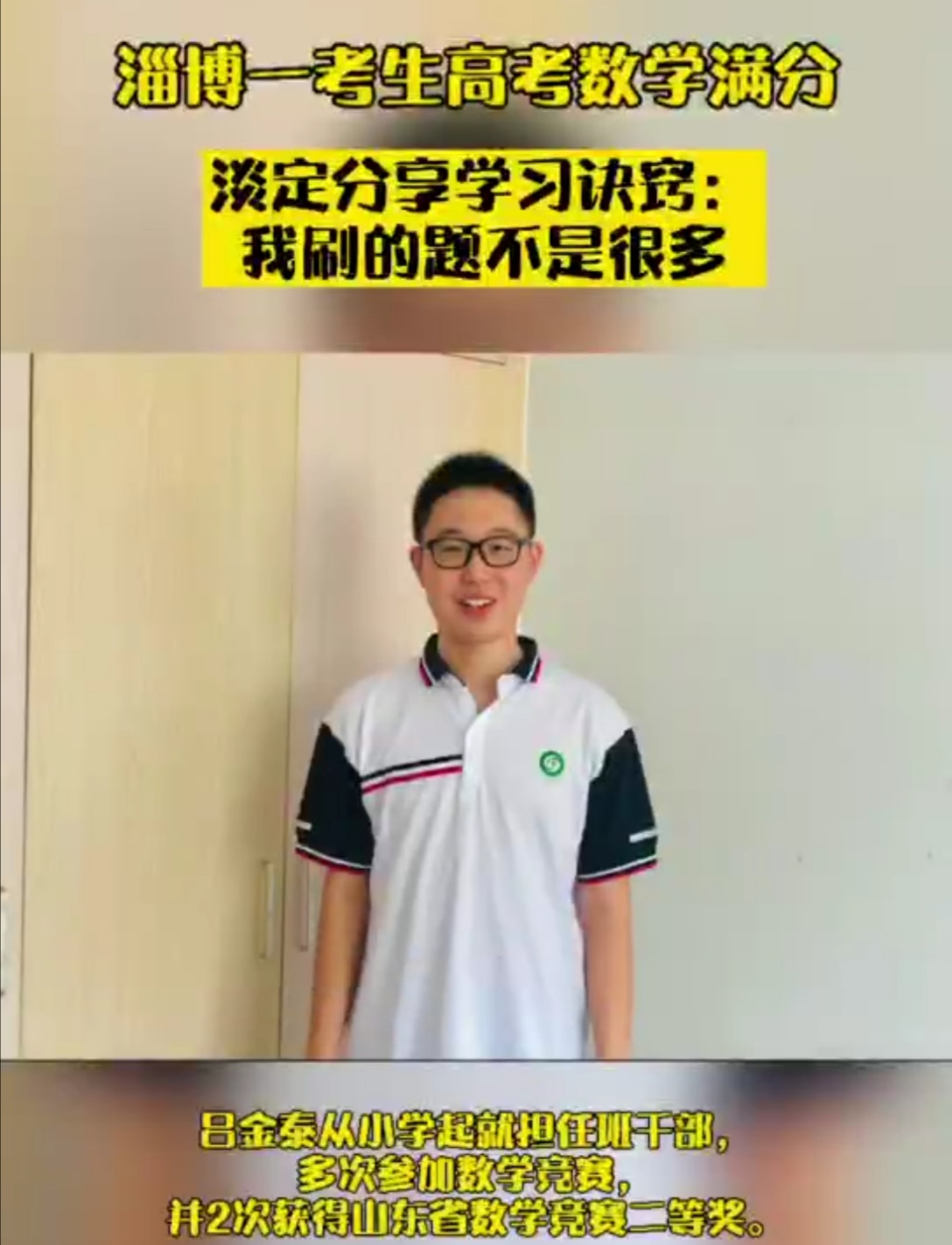 高考三位数学满分“大神”淡定回应，数学不是强项，满分并不意外