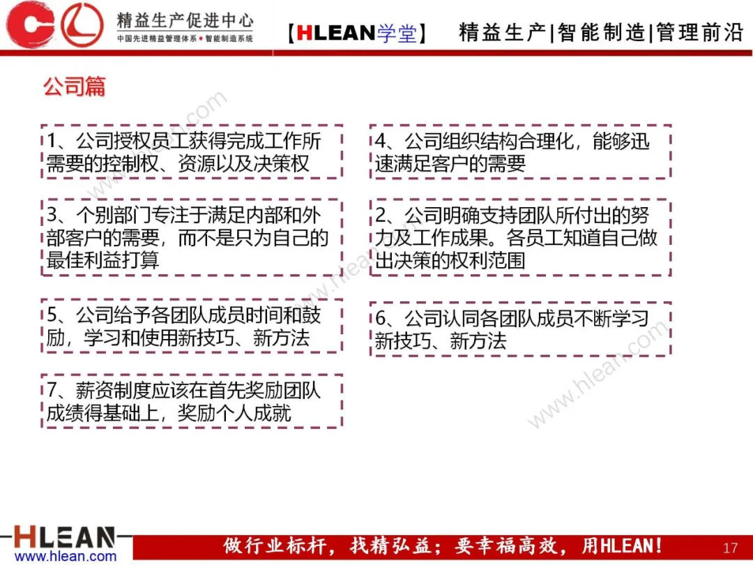 「精益学堂」如何激发员工积极性