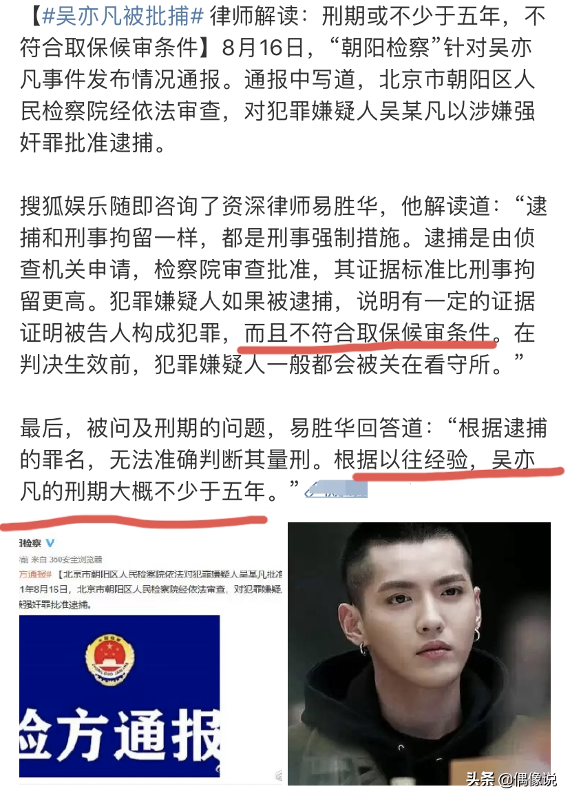 吴亦凡会判多少年吴亦凡最多判多少年