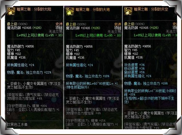 每个dnf红眼玩家，都应该知道的普雷装备升级选择