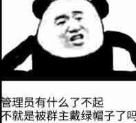 管理员，我要喝旺仔牛奶