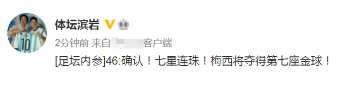 七座金球说明了一切(知名媒体人滨岩证实：梅西将七星连珠，夺第7座金球奖基本坐实)