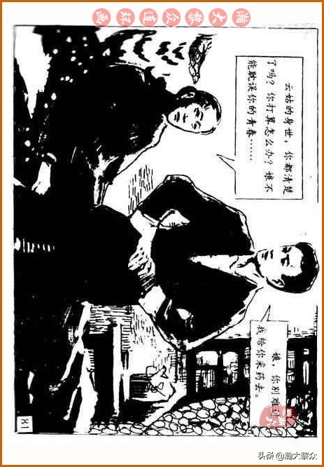 瀚大黎众｜中国武术故事连环画《铁臂扫群奸》叶家斌｜郭慈绘画