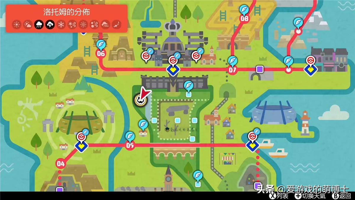 《宝可梦：剑/盾》的百变星君，洛托姆的位置以及形态转变方法