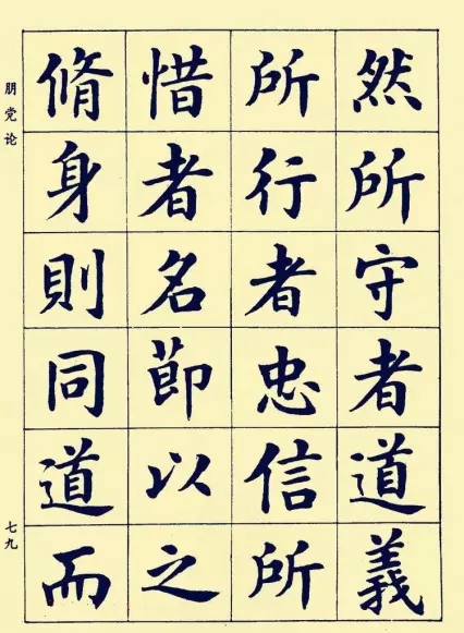 有关爱国的名人名言书法作品楷书