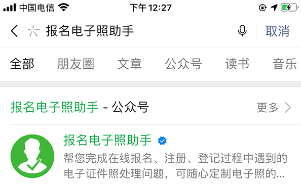 黑龙江特岗教师报名照片要求及证件照换底色修改尺寸方法