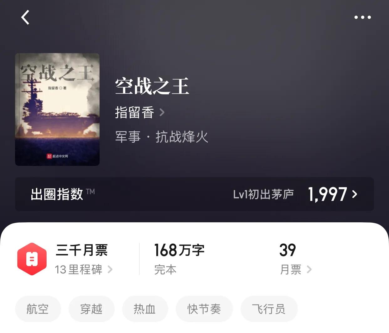 几本稀少的航空精品小说，带你飞向浩瀚天空，领略保家卫国的豪情