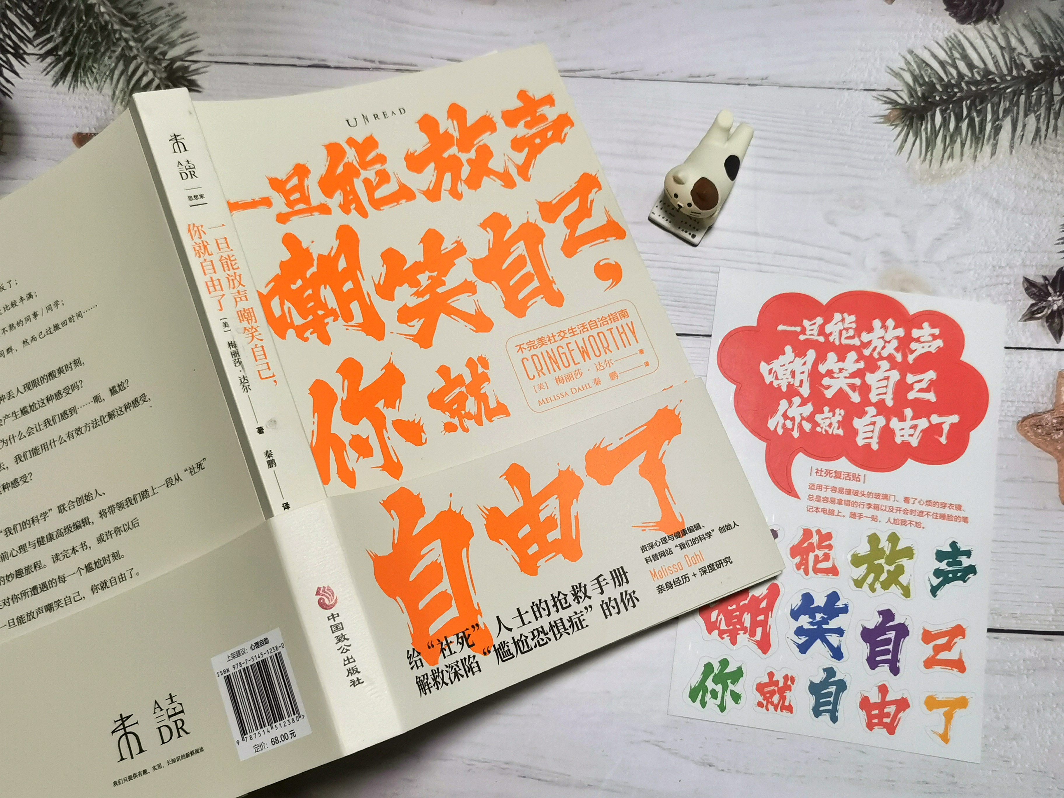 化解尴尬的“终极秘笈”｜《一旦能放声嘲笑自己，你就自由了》