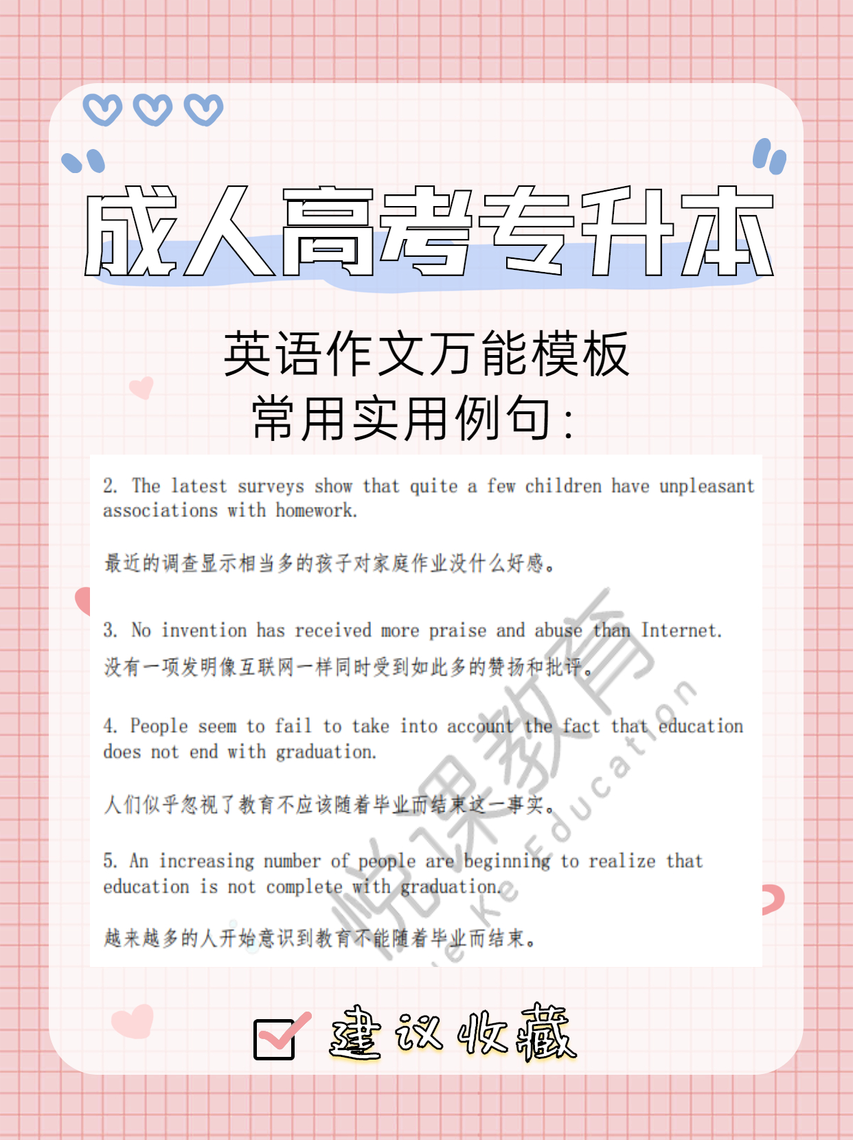成考英语作文简单万能句子 成考专升本英语作文的万能模板-第2张图片-专升本网