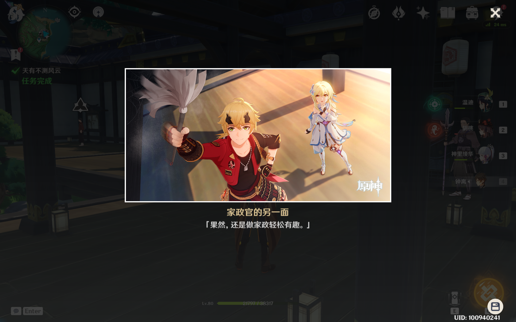 原神2.2版本：托马邀约任务全结局攻略，一个堪比军师的家政官