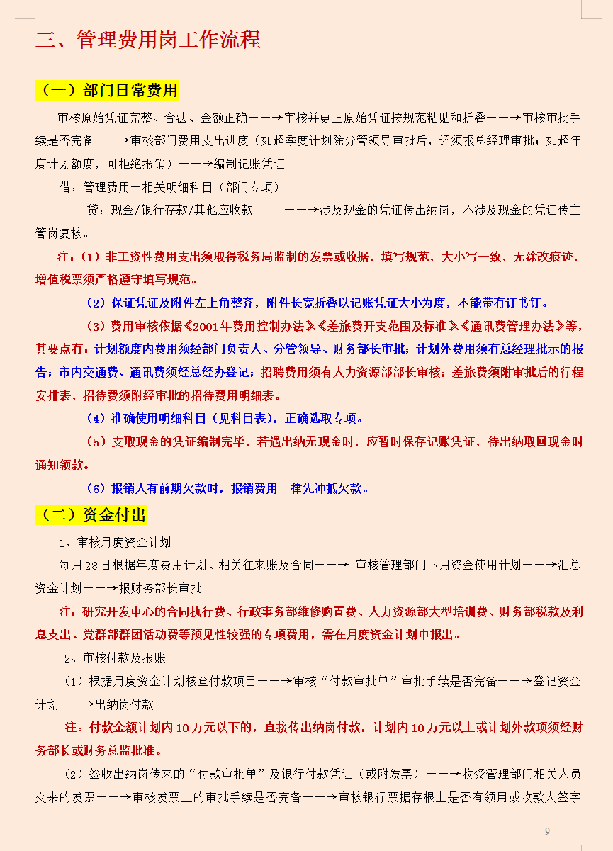 不知财务部11个岗位流程的会计，跳槽都难，更别提升职加薪