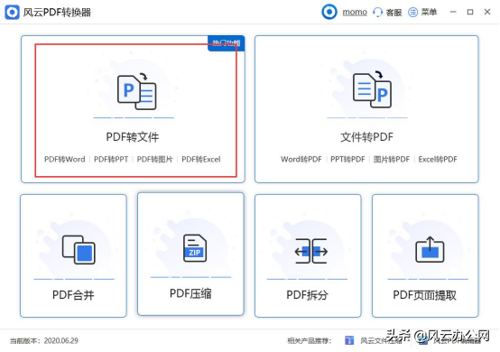 如何将PDF转换为Word？三招帮你完成
