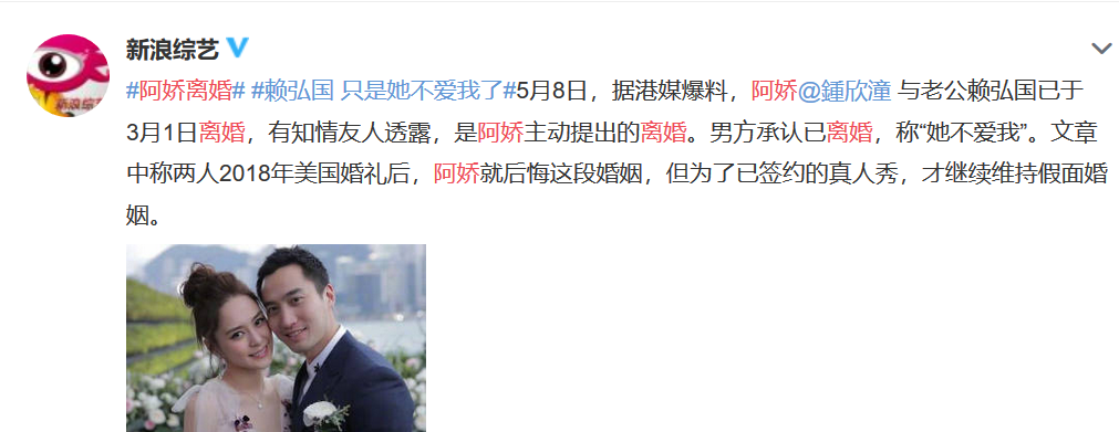 阿娇赖弘国14个月婚姻始末：为婚为孕，为名为利，各取所需