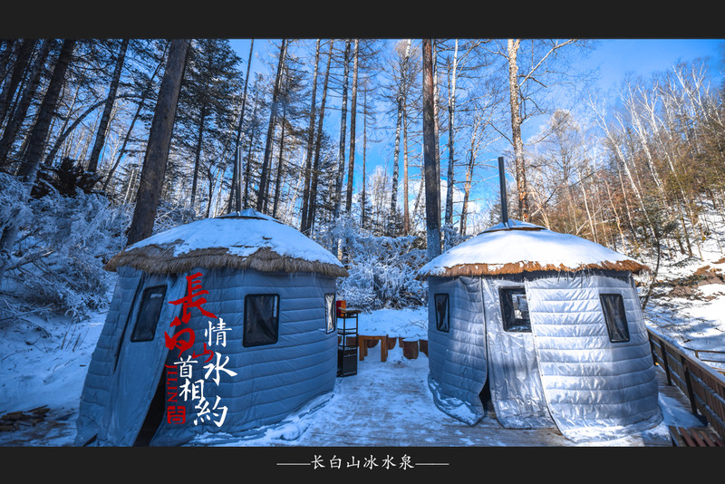 冰雪总动员，玩转长白山：一山一水，体验“世界级”冰火两重天