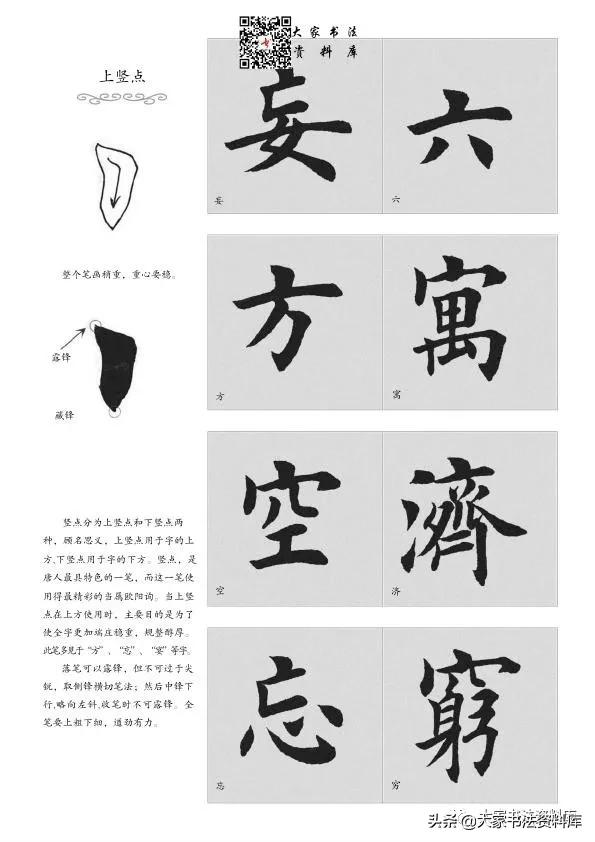 毛笔楷书入门教程——基本笔法