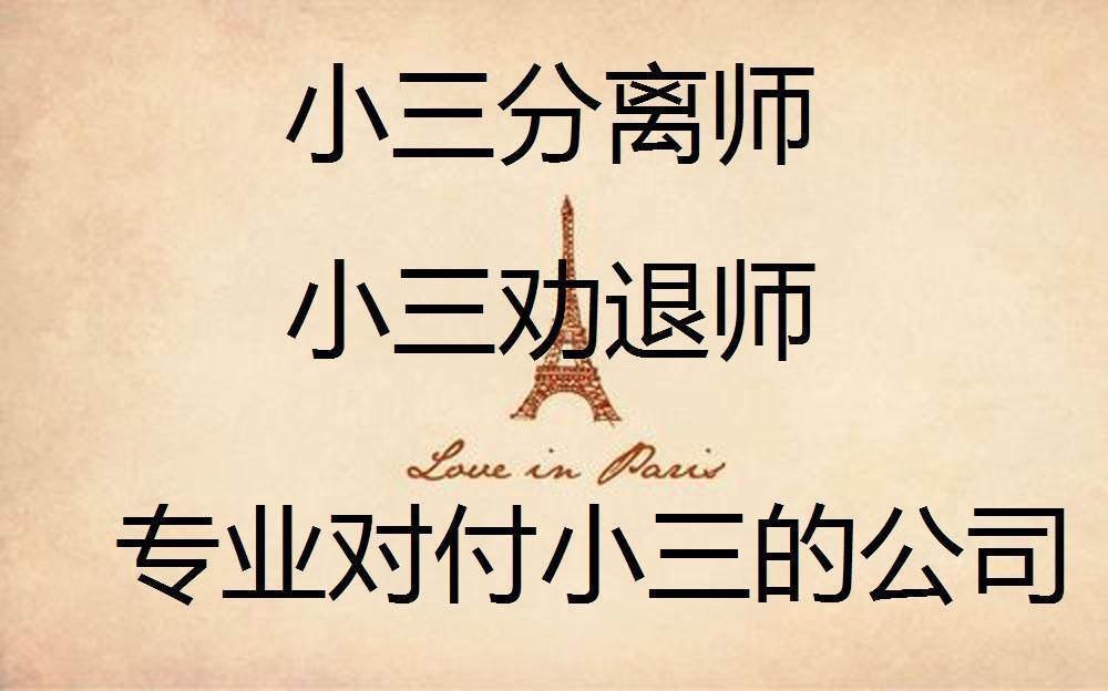被小三缠住怎么办？小三缠住不放手怎么办？小三纠缠不清怎么办？