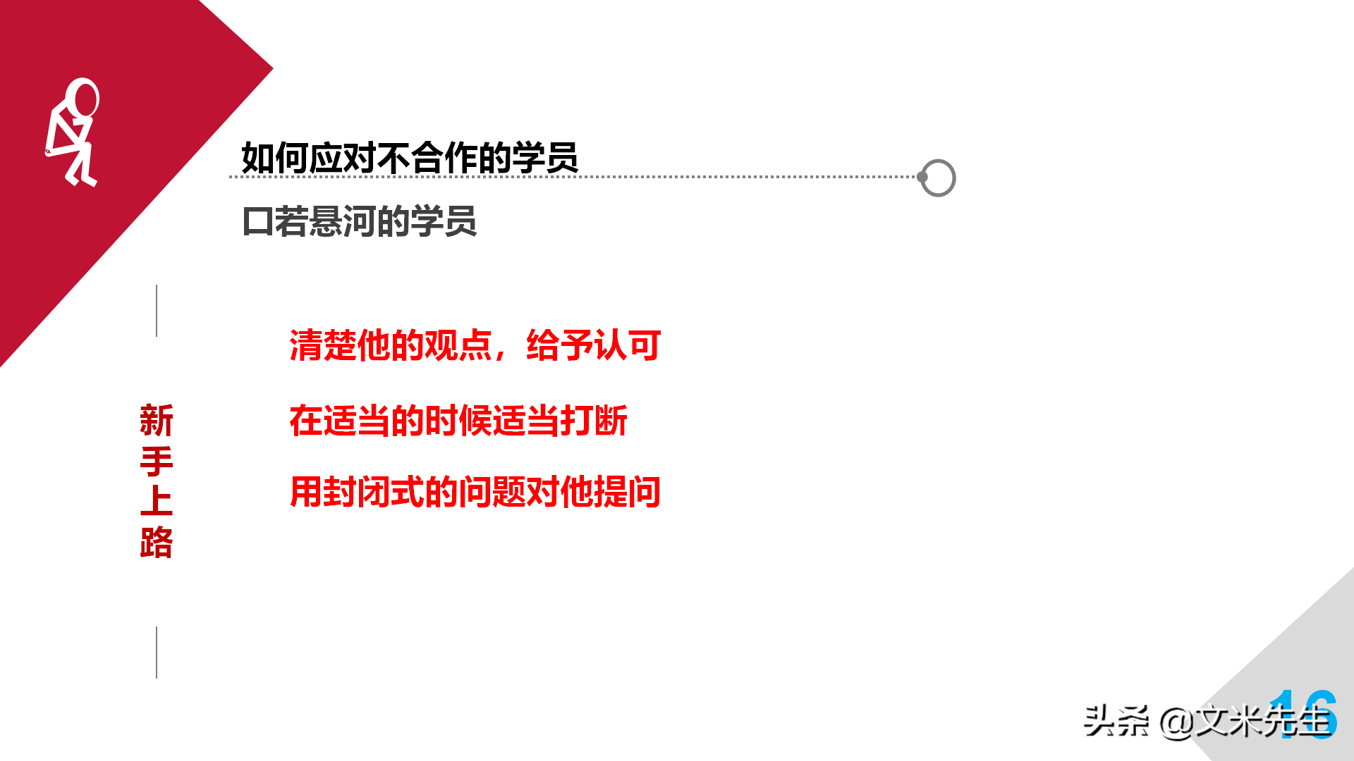 培训师职业生涯规划，43页培训师成长手册PPT读书笔记，果断收藏