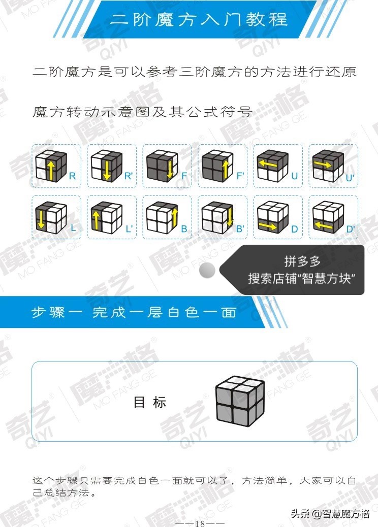 二階魔方公式圖解新手 -生活知識庫-donow知識庫