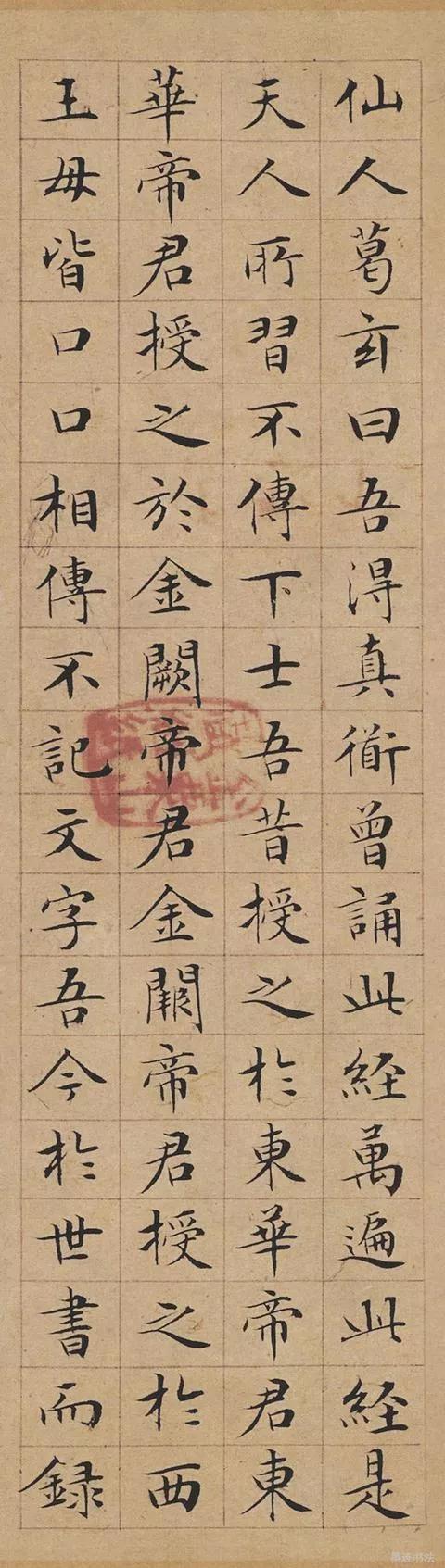 明代，文徴明，小楷《太上老君说常清净经》