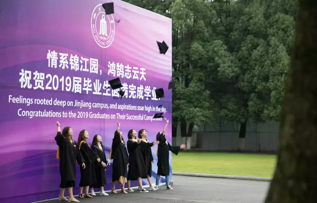 川大锦江学院毕业典礼：最真挚 最不舍 最温馨
