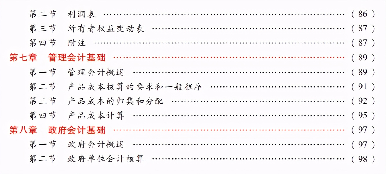 2021初级会计考试大纲+三色笔记，附备考规划表，可打印学习