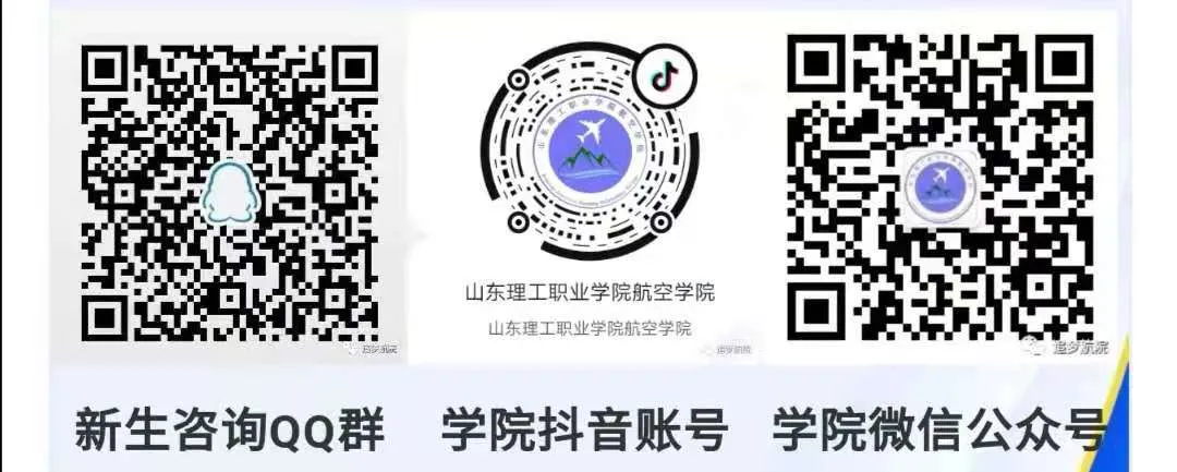 山东省特色名校优质校 | 带你走进山东理工职业学院航空学院