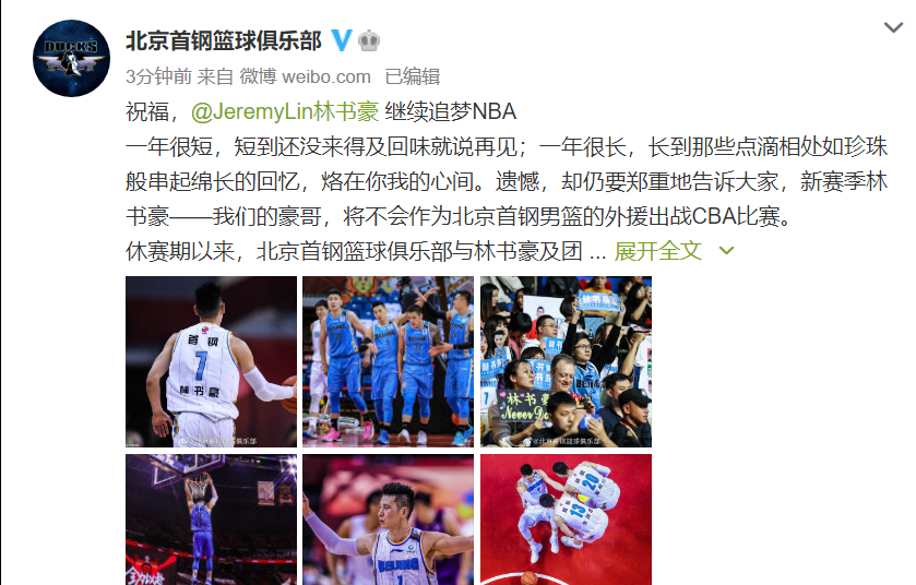 林书豪为什么跑去打cba了(林书豪决定重返NBA，逃离CBA只因野蛮防守？名嘴曝真正原因)