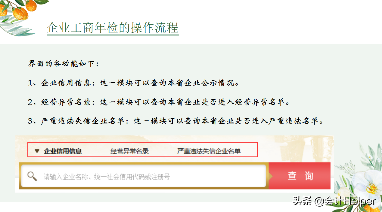 年报信息注意事项其他自行公示信息填报企业不进行工商的后果…内容