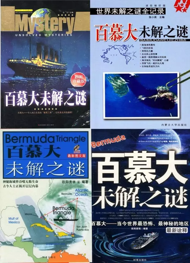 没有事实，全靠胡编乱造！这本《世界未解之谜》，竟火了40年？