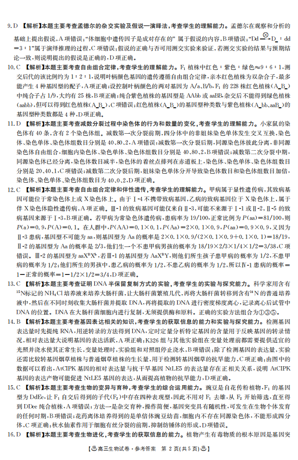 金太阳高三入学考试（生物）